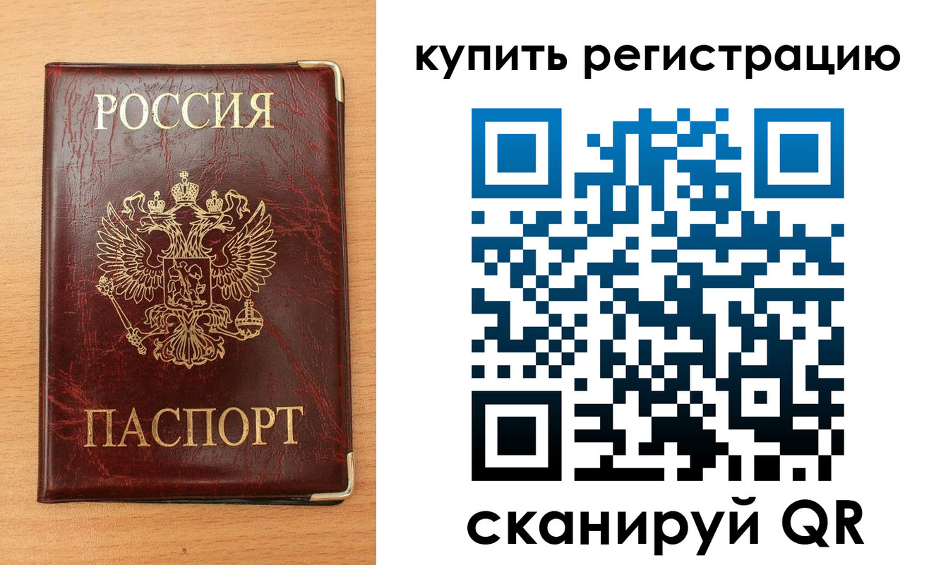 временная регистрация для всех в Краснозаводске