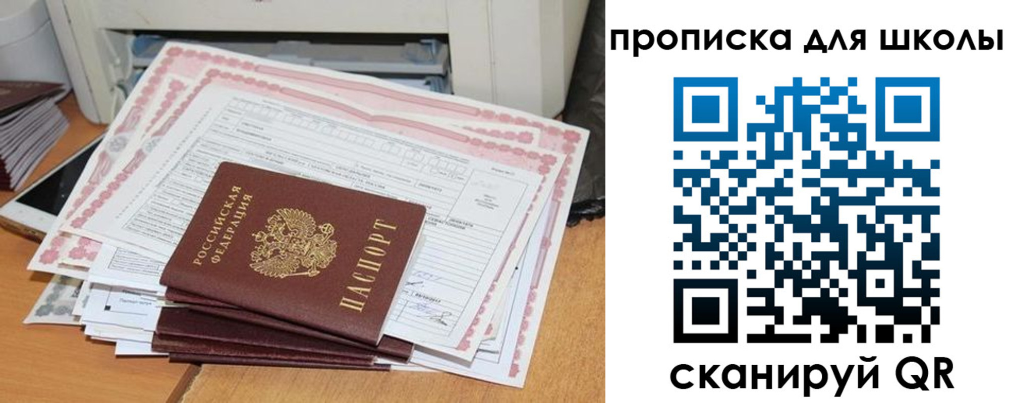 прописка ребенка в Краснозаводске