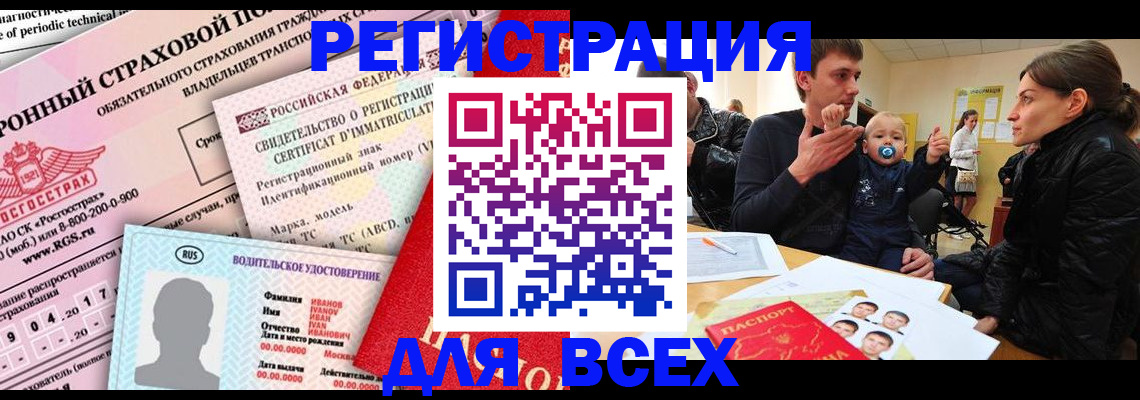 прописка от собственника в Краснозаводске