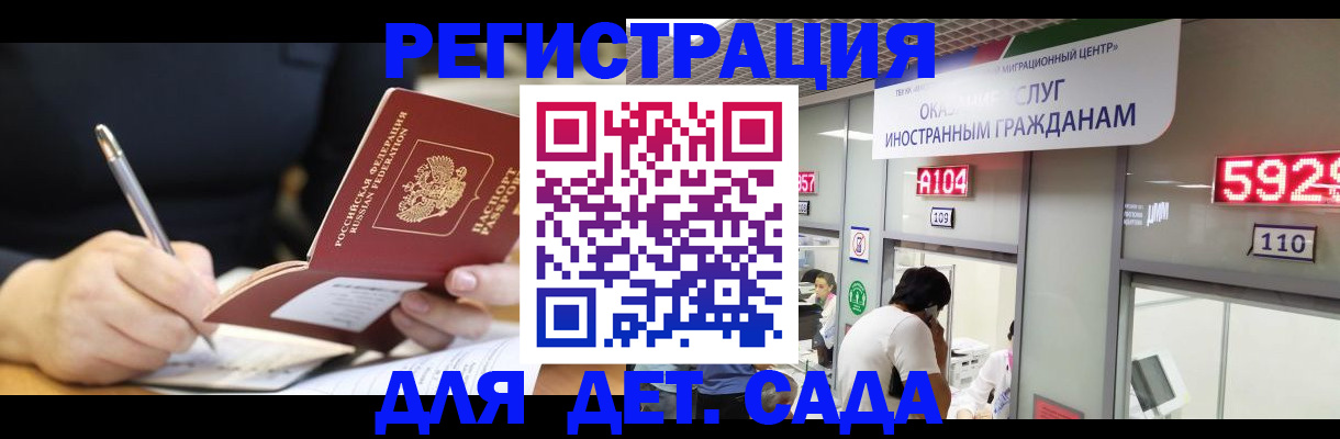 прописка ребенка в Краснозаводске