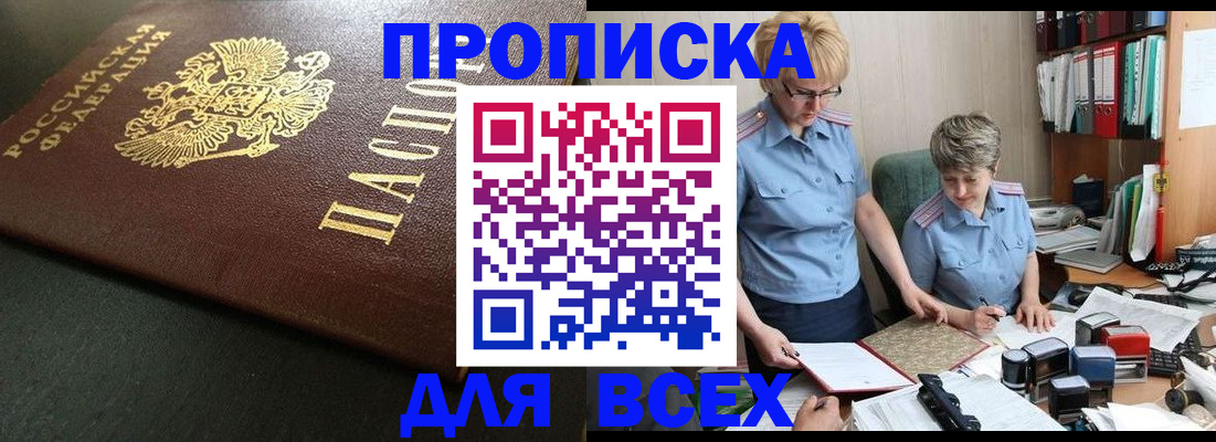прописка в Краснозаводске
