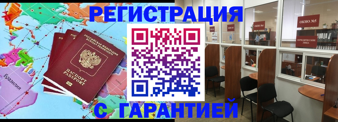 прописка штамп в Краснозаводске