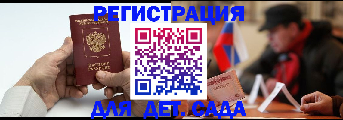 регистрация в Краснозаводске
