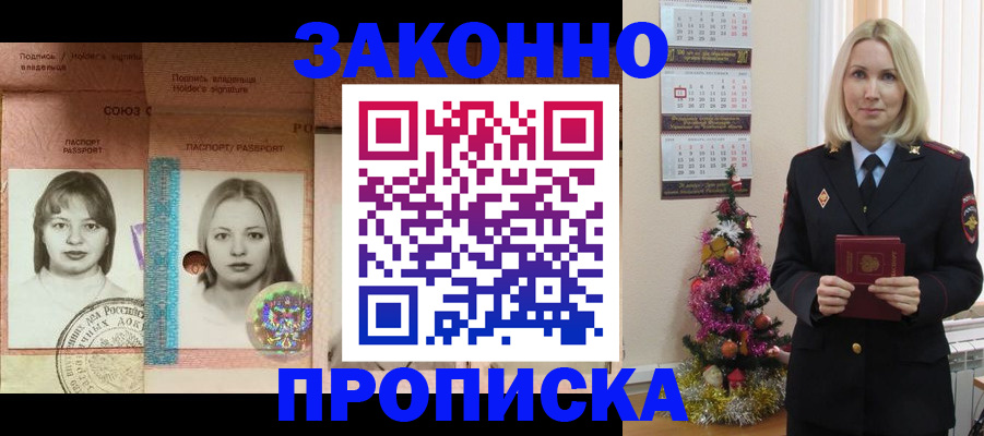 временная регистрация законно в Краснозаводске