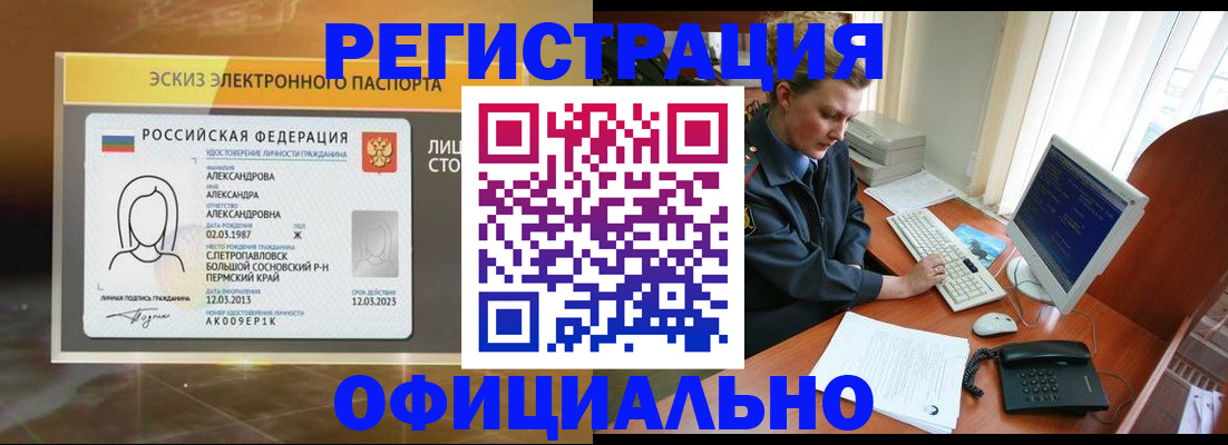 прописка иностранных граждан в Краснозаводске