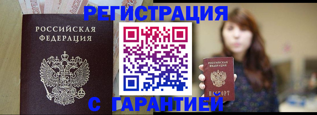 прописка для школы в Краснозаводске