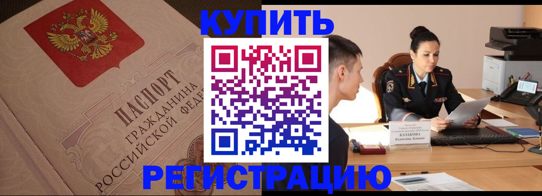 регистрация в Краснозаводске